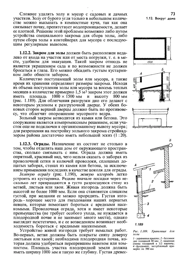  Коллектив авторов - Наш дом - Страница № 74