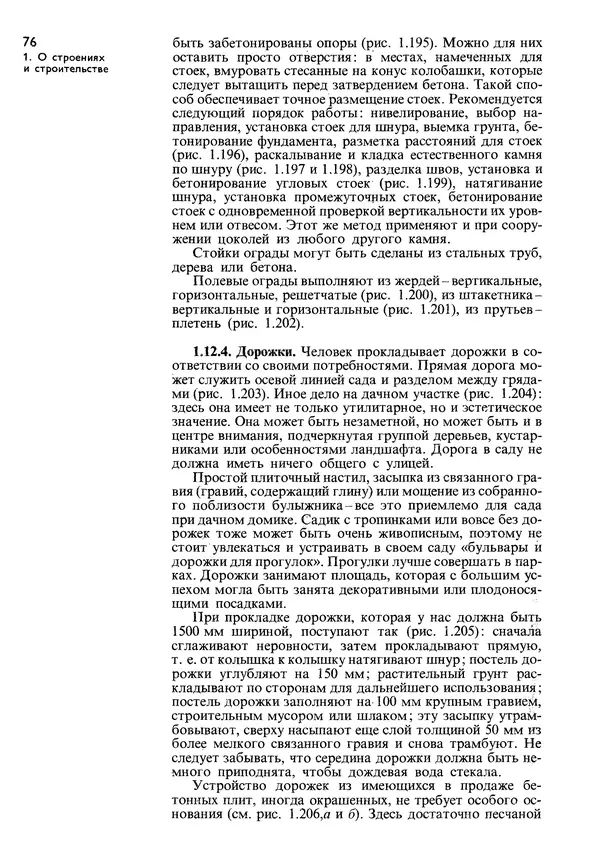  Коллектив авторов - Наш дом - Страница № 77