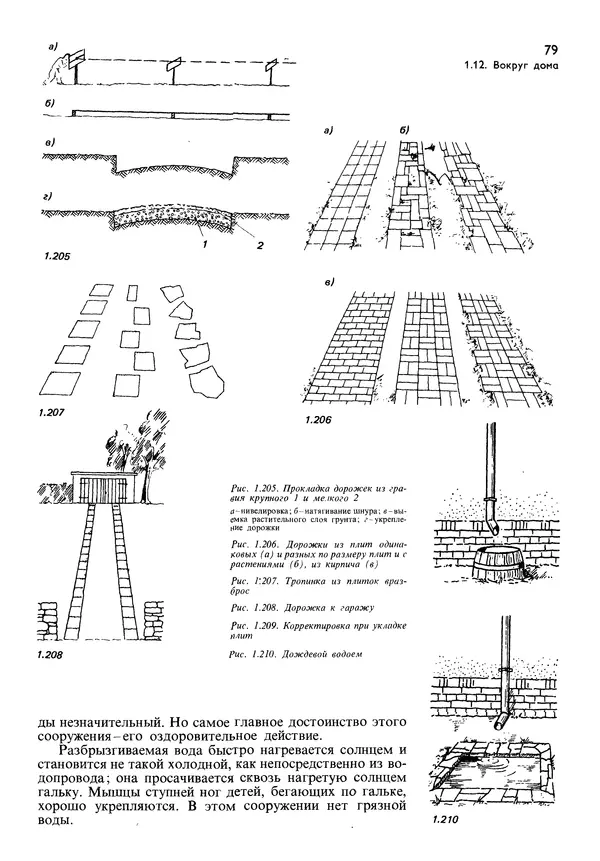  Коллектив авторов - Наш дом - Страница № 80