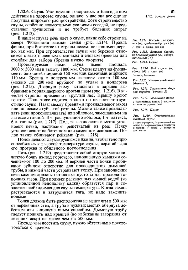  Коллектив авторов - Наш дом - Страница № 82
