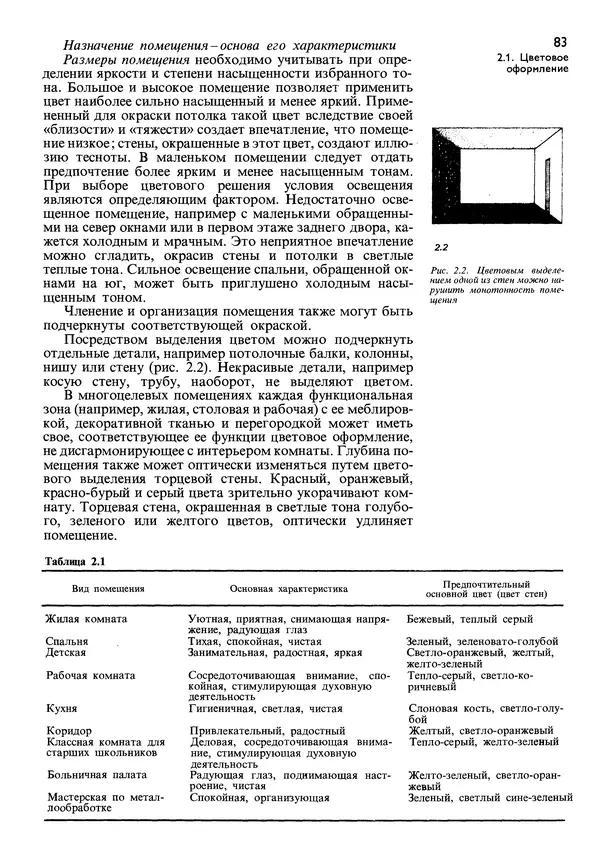  Коллектив авторов - Наш дом - Страница № 84