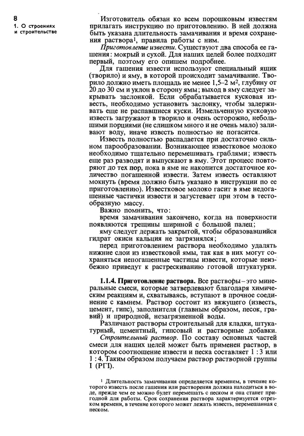  Коллектив авторов - Наш дом - Страница № 9