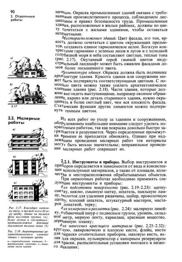  Коллектив авторов - Наш дом - Страница № 91