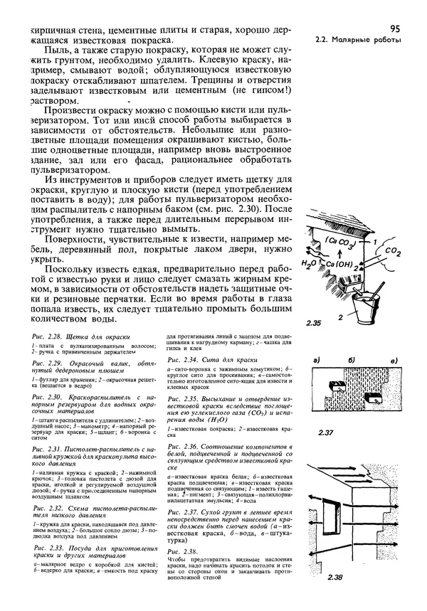  Коллектив авторов - Наш дом - Страница № 96