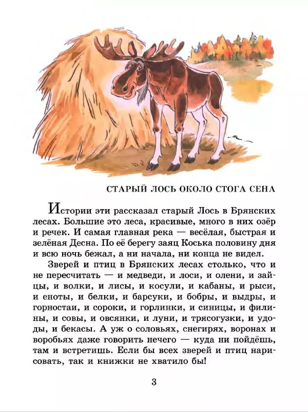 Николай Грибачев - Заяц Коська и его друзья - Страница № 4