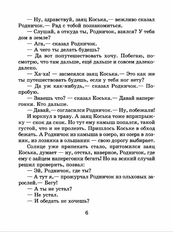 Николай Грибачев - Заяц Коська и его друзья - Страница № 7