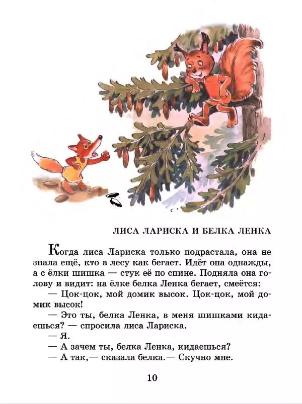 Николай Грибачев - Заяц Коська и его друзья - Страница № 11