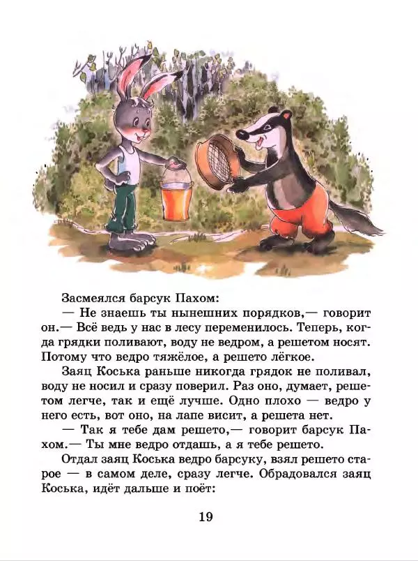 Николай Грибачев - Заяц Коська и его друзья - Страница № 20
