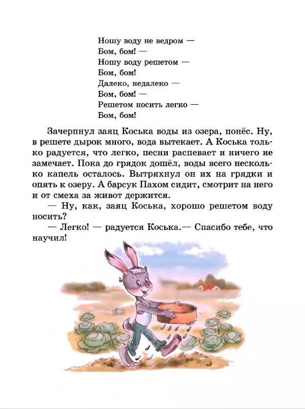 Николай Грибачев - Заяц Коська и его друзья - Страница № 21