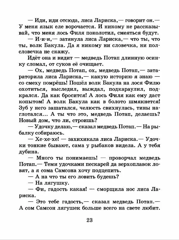 Николай Грибачев - Заяц Коська и его друзья - Страница № 24