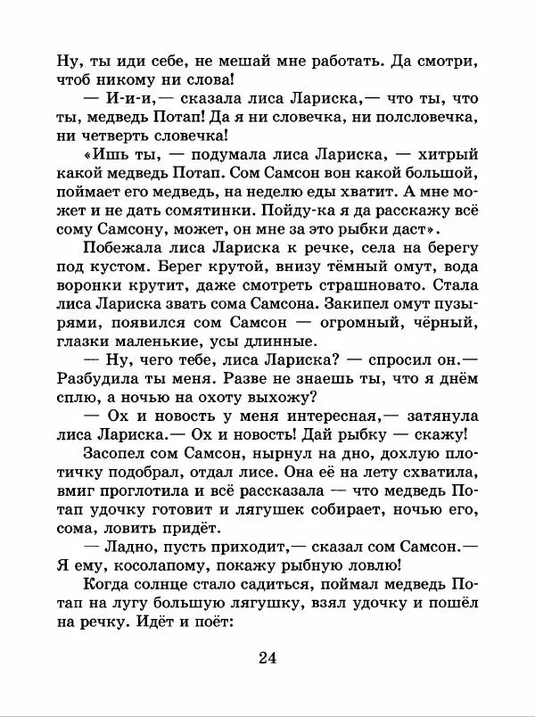 Николай Грибачев - Заяц Коська и его друзья - Страница № 25