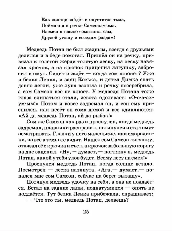 Николай Грибачев - Заяц Коська и его друзья - Страница № 26