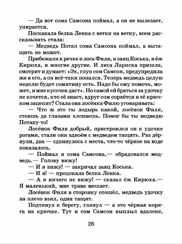 Николай Грибачев - Заяц Коська и его друзья - Страница № 27