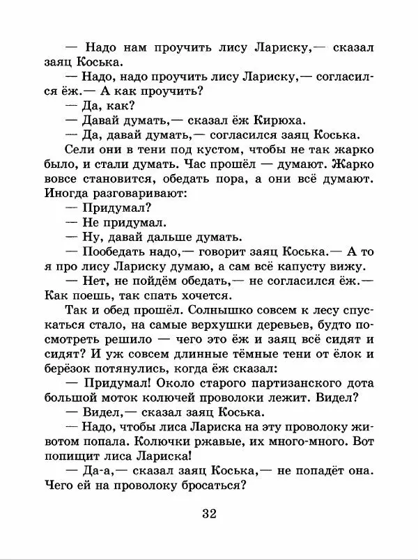 Николай Грибачев - Заяц Коська и его друзья - Страница № 33
