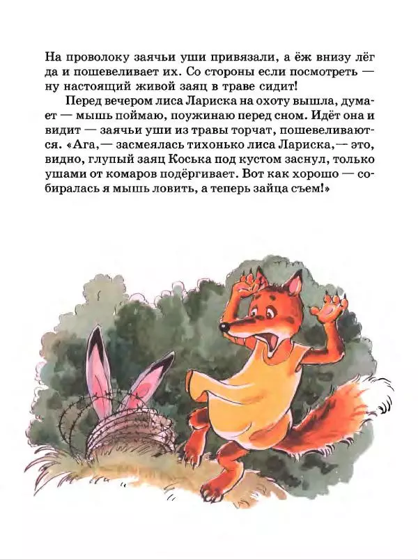 Николай Грибачев - Заяц Коська и его друзья - Страница № 35