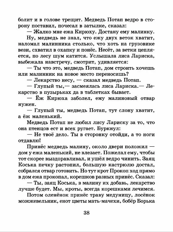 Николай Грибачев - Заяц Коська и его друзья - Страница № 39