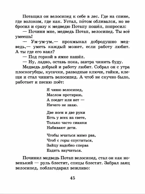 Николай Грибачев - Заяц Коська и его друзья - Страница № 46