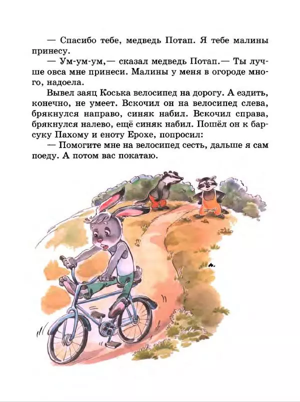 Николай Грибачев - Заяц Коська и его друзья - Страница № 47