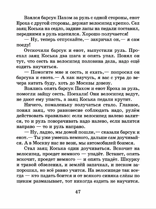 Николай Грибачев - Заяц Коська и его друзья - Страница № 48