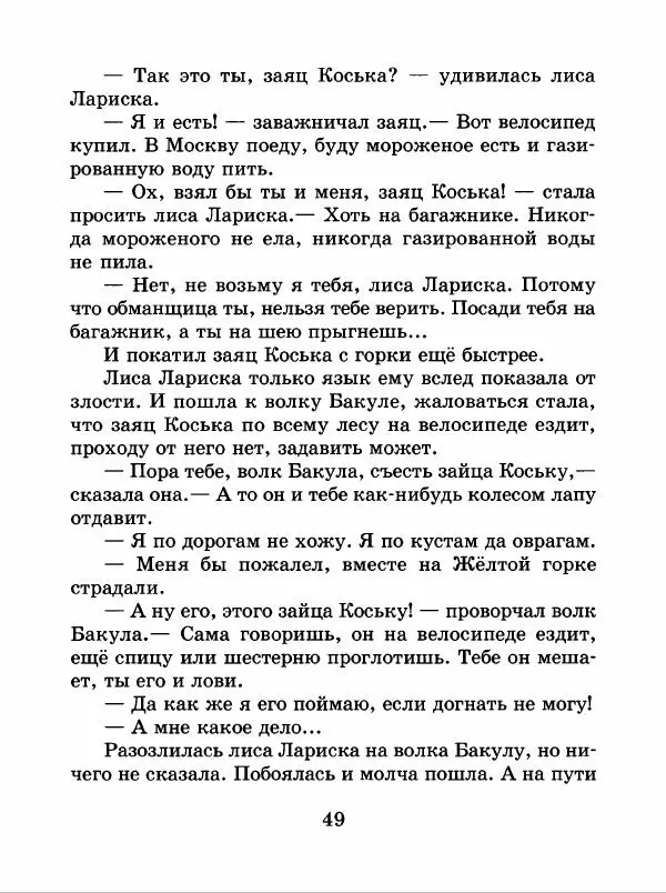 Николай Грибачев - Заяц Коська и его друзья - Страница № 50