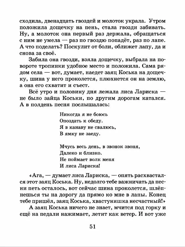 Николай Грибачев - Заяц Коська и его друзья - Страница № 52