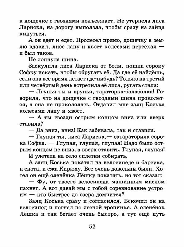 Николай Грибачев - Заяц Коська и его друзья - Страница № 53