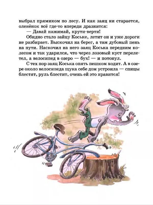 Николай Грибачев - Заяц Коська и его друзья - Страница № 54