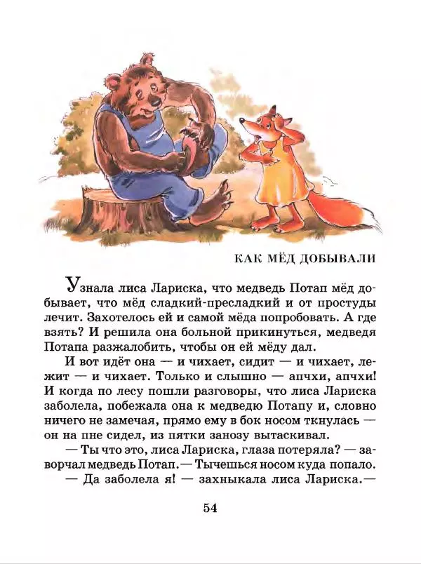 Николай Грибачев - Заяц Коська и его друзья - Страница № 55