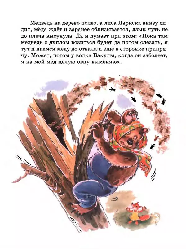 Николай Грибачев - Заяц Коська и его друзья - Страница № 57