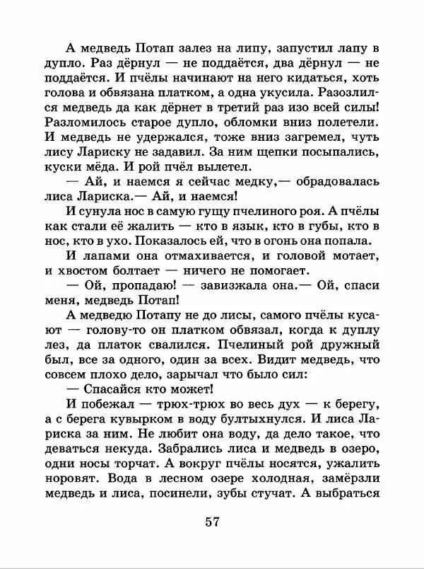 Николай Грибачев - Заяц Коська и его друзья - Страница № 58