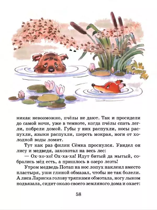 Николай Грибачев - Заяц Коська и его друзья - Страница № 59