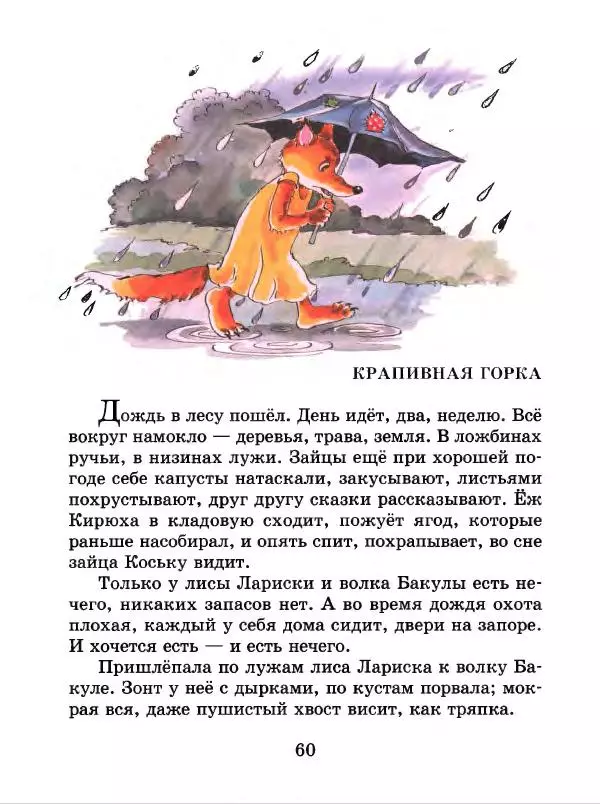 Николай Грибачев - Заяц Коська и его друзья - Страница № 61