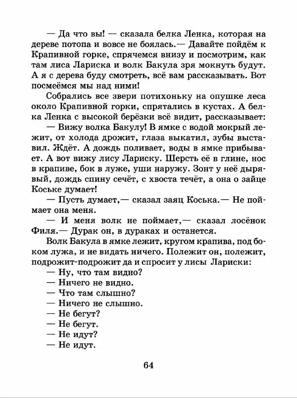 Николай Грибачев - Заяц Коська и его друзья - Страница № 65