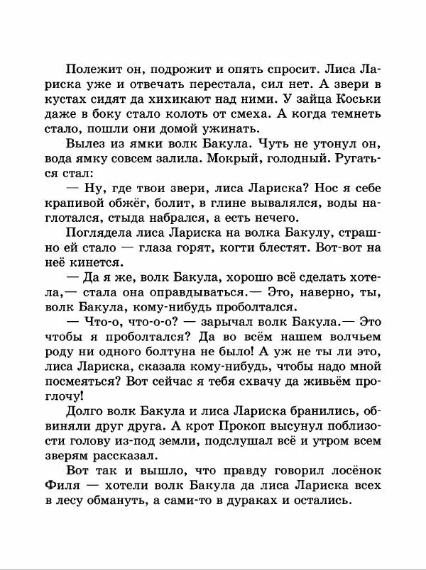 Николай Грибачев - Заяц Коська и его друзья - Страница № 67