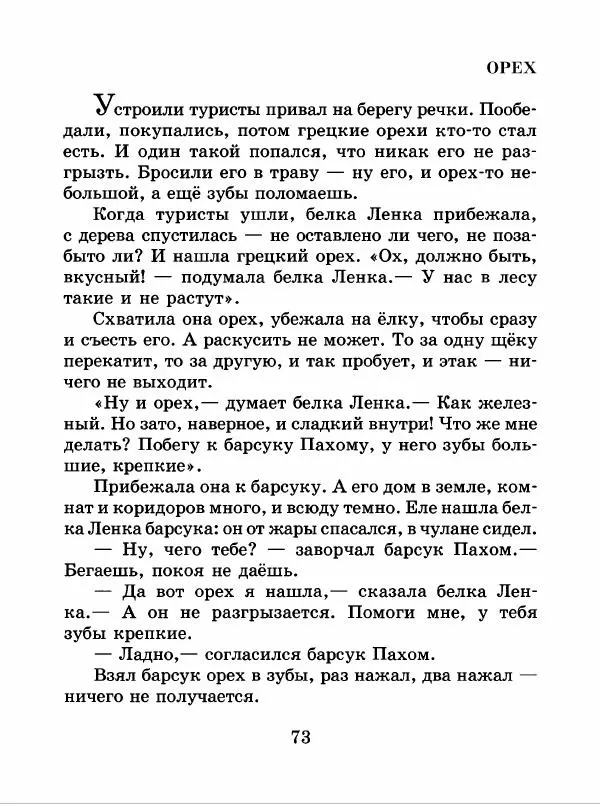 Николай Грибачев - Заяц Коська и его друзья - Страница № 74