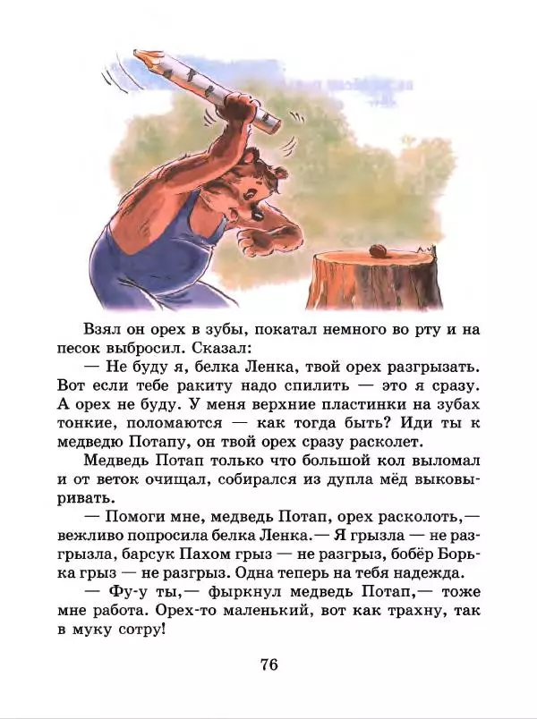 Николай Грибачев - Заяц Коська и его друзья - Страница № 77