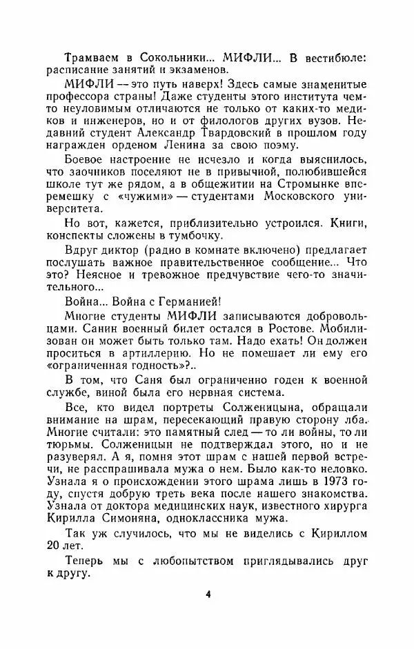 Наталья Решетовская - В споре со временем - Страница № 5