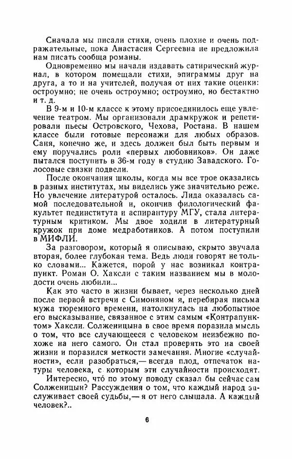 Наталья Решетовская - В споре со временем - Страница № 7