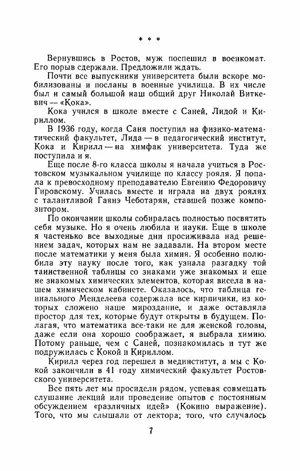 Наталья Решетовская - В споре со временем - Страница № 8