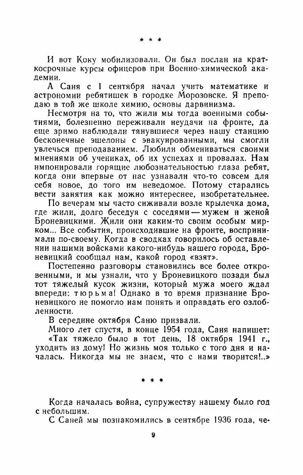 Наталья Решетовская - В споре со временем - Страница № 10
