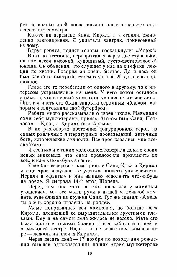 Наталья Решетовская - В споре со временем - Страница № 11