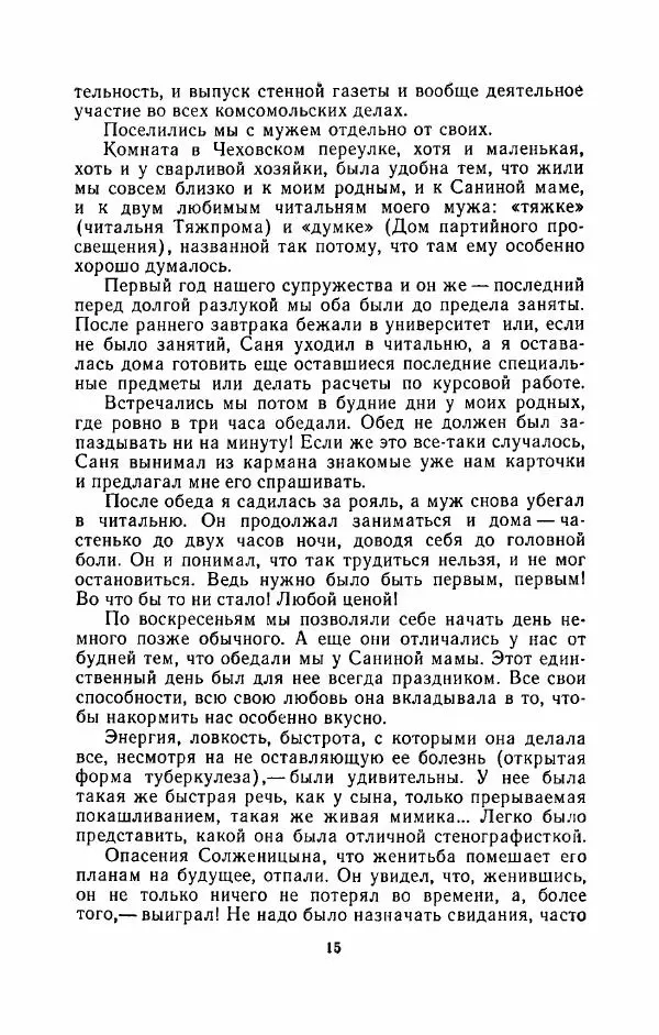 Наталья Решетовская - В споре со временем - Страница № 16