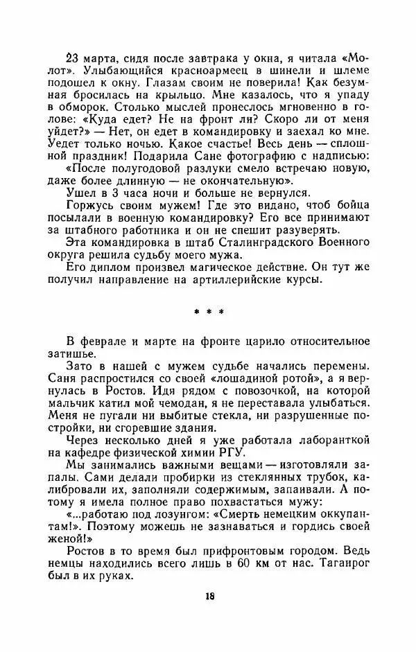 Наталья Решетовская - В споре со временем - Страница № 19