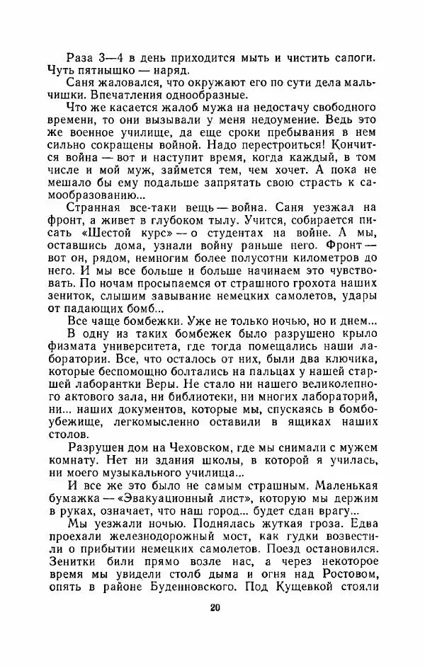 Наталья Решетовская - В споре со временем - Страница № 21