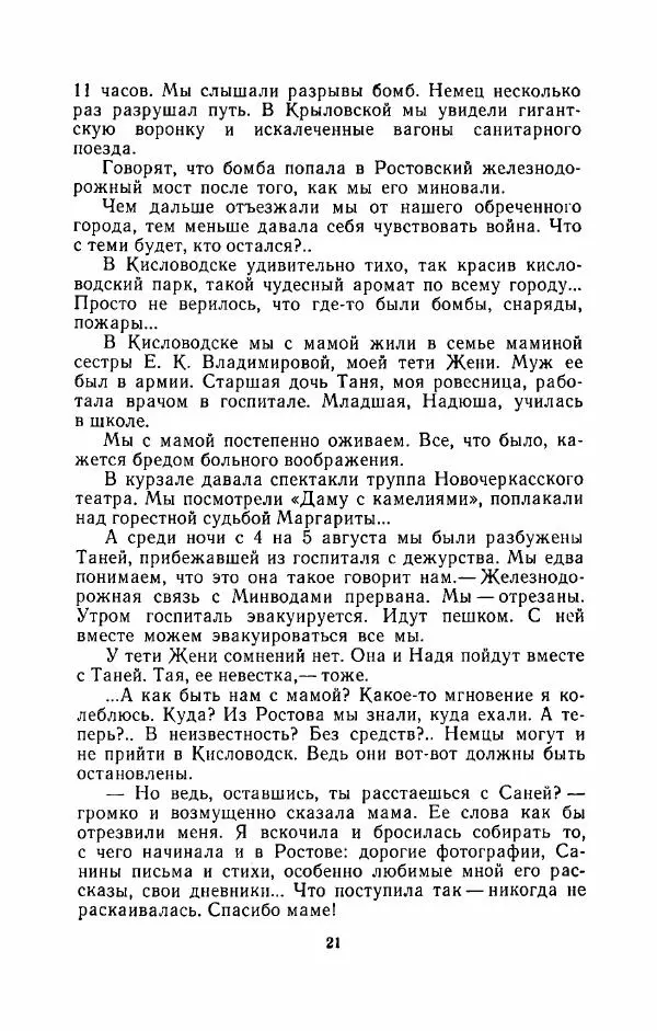 Наталья Решетовская - В споре со временем - Страница № 22