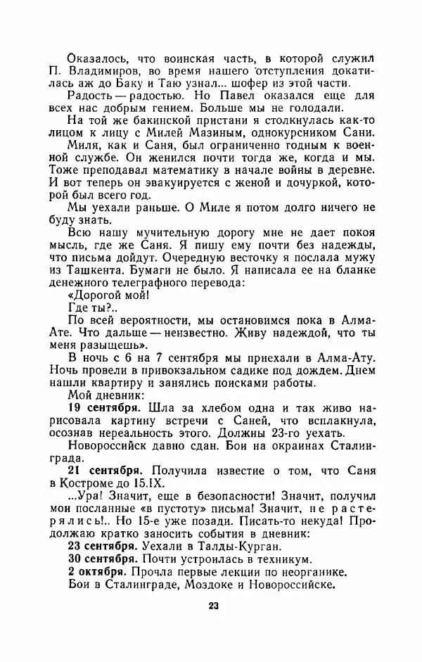 Наталья Решетовская - В споре со временем - Страница № 24