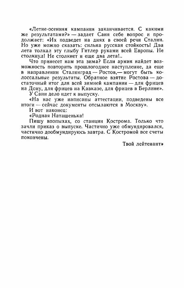 Наталья Решетовская - В споре со временем - Страница № 26
