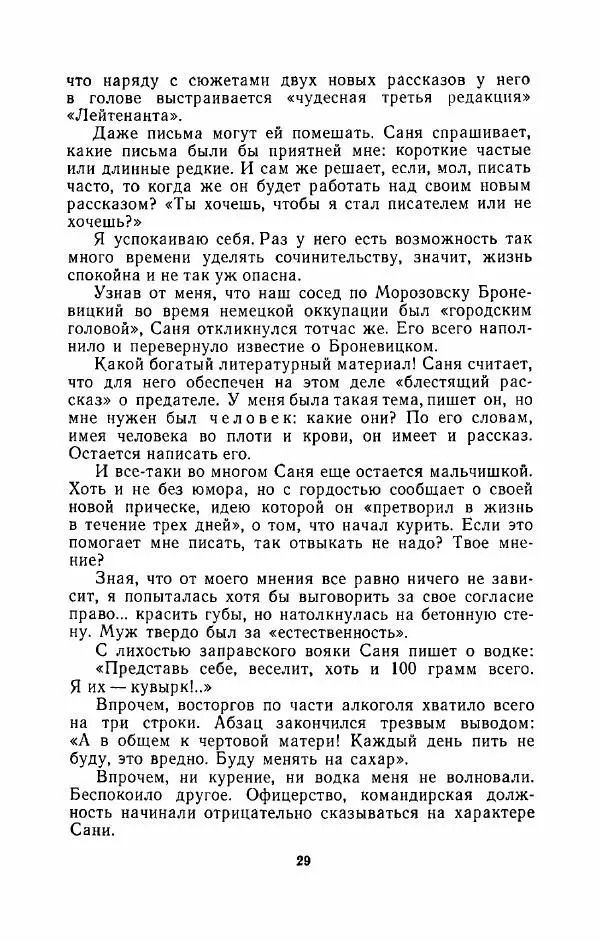 Наталья Решетовская - В споре со временем - Страница № 30