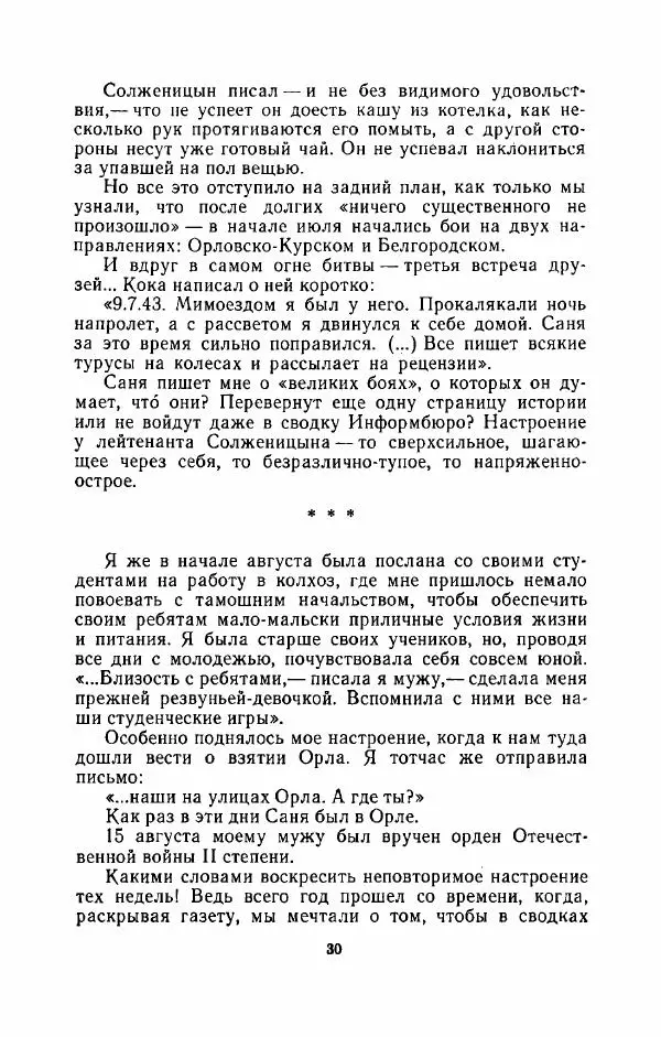 Наталья Решетовская - В споре со временем - Страница № 31