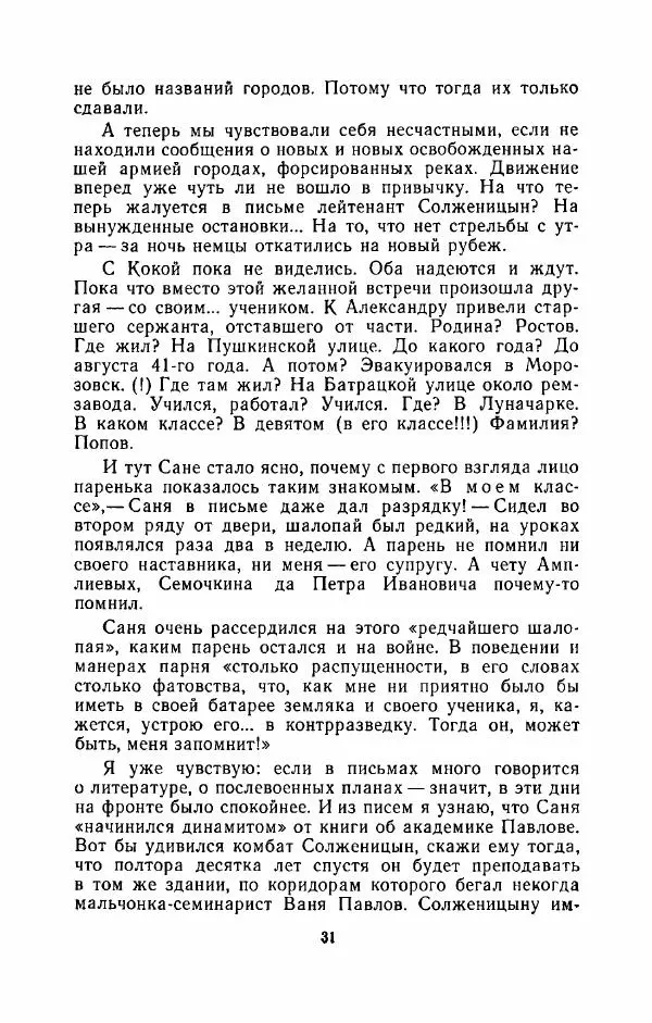 Наталья Решетовская - В споре со временем - Страница № 32